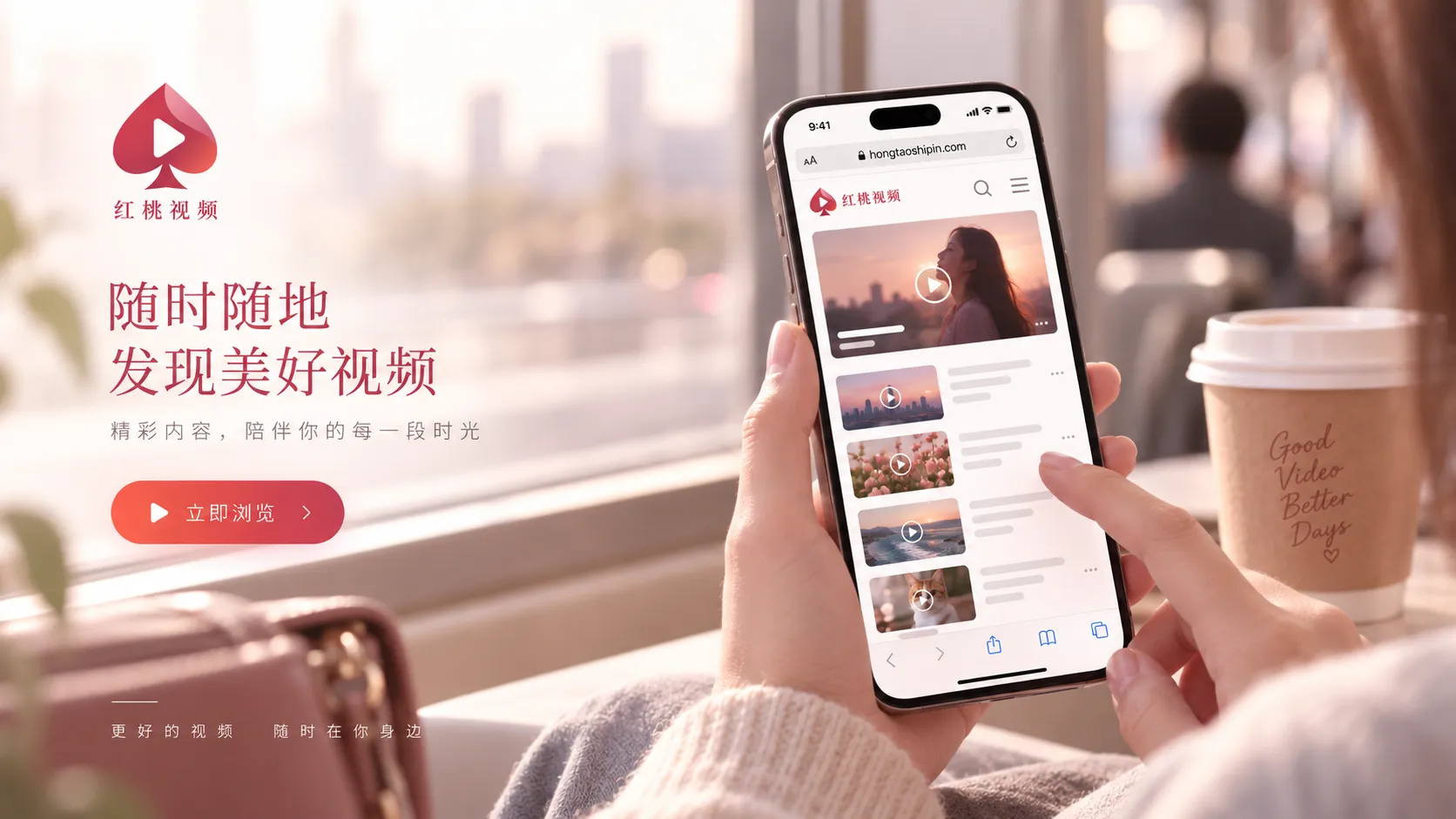红桃视频手机与iPhone移动端使用